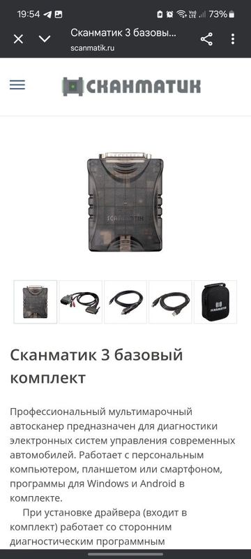 Скаматик 3 + планшет (новые)