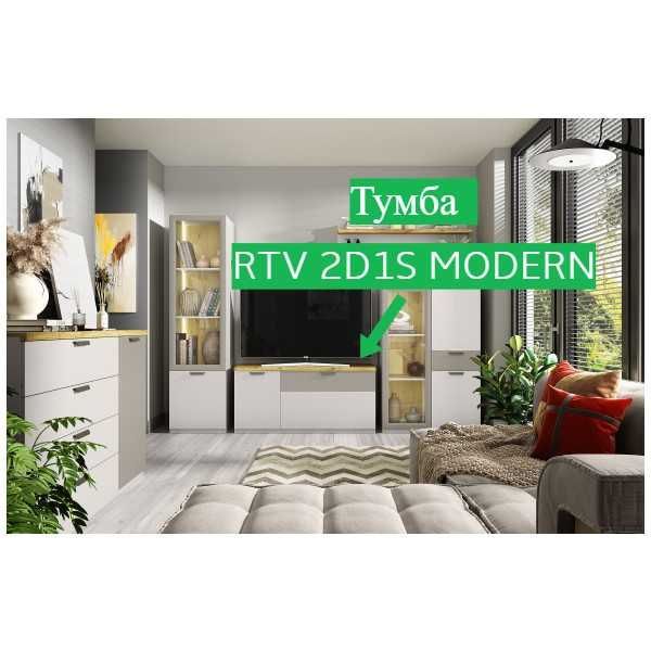 Тумба RTV 2D1S MODERN(Перс жемчуг/Ирл ликер) Тумба RTV 2D1S MODERN(Перс жемчуг/Ирл ликер)