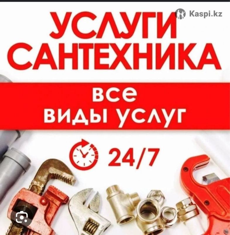 Услуги сантехника и ландшафт газона