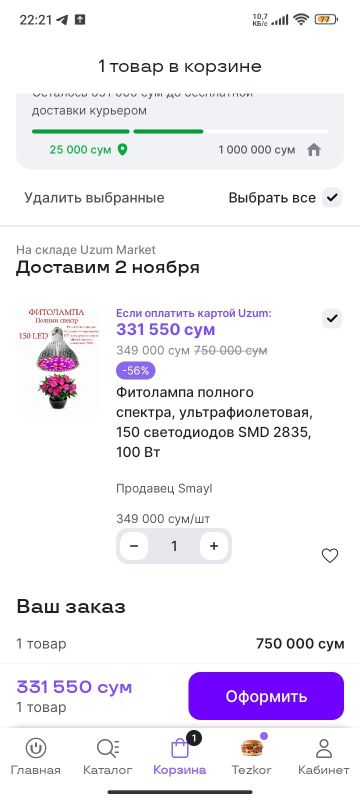 Лампа для цветов Лампа для цветов