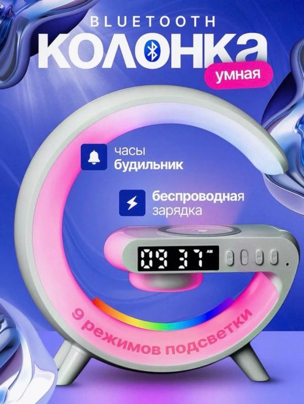 Умная колонка RGB, ночник, с часами и будильником Умная колонка RGB, ночник, с часами и будильником