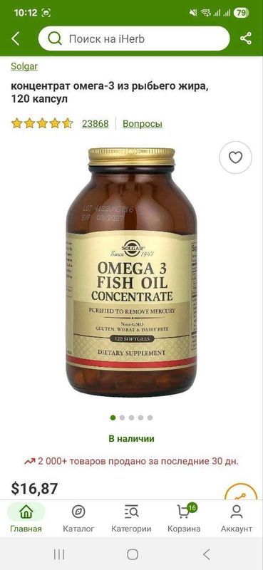 ДОСТАВКИ НЕТ Solgar omega3 fish oil concentrate 240шт 210 000 ДОСТАВКИ НЕТ Solgar omega3 fish oil concentrate 240шт 210 000