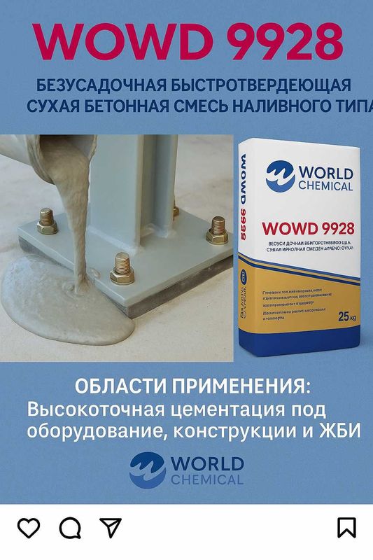 Безусадочная WOWD 9928 Безусадочная WOWD 9928