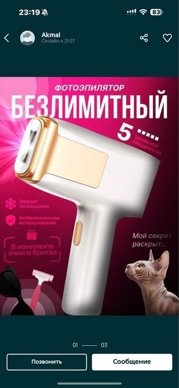 Лазерный эпилятор Лазерный эпилятор