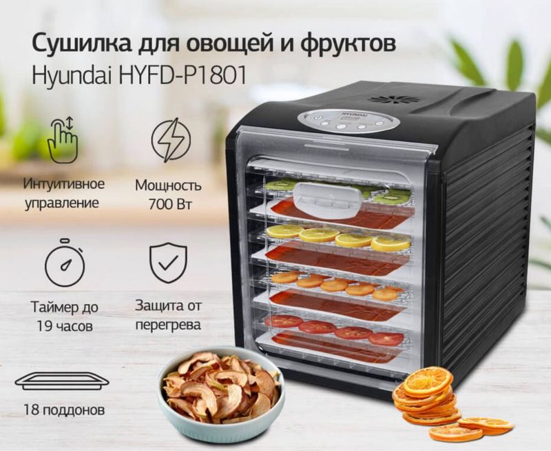 Фрукто сушилка Hyundai H1801