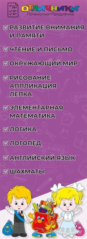 Почемучка + Продлёнка (Чиланзар)