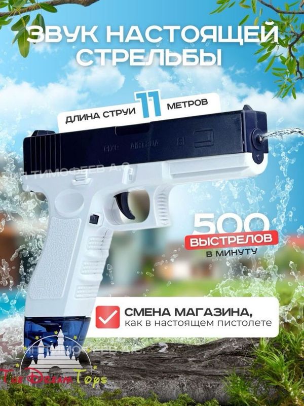 Водяное пистолет Glock water gun. ХИТ ЛЕТА! Водяное пистолет Glock water gun. ХИТ ЛЕТА!