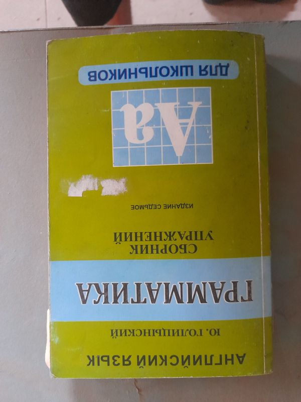 Книга для англиского языка Книга для англиского языка