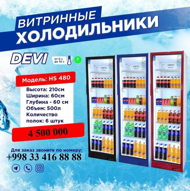 Devi совуткичлари биринчи кул Devi совуткичлари биринчи кул