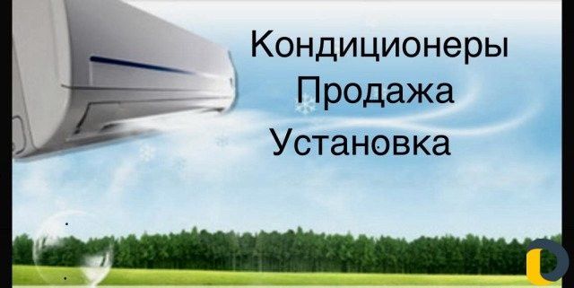 Устоновка Кондиционеров. установка монтаж,