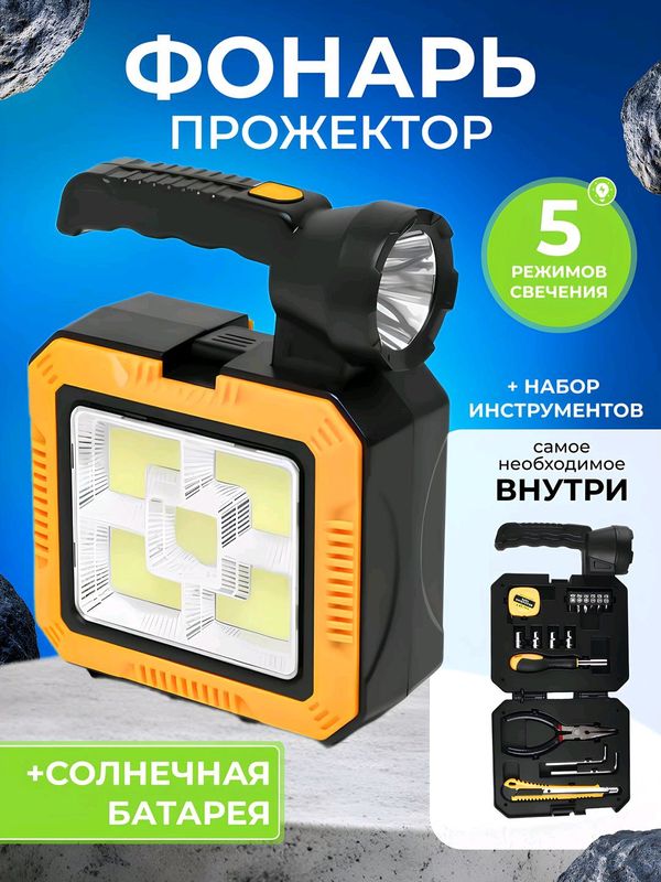 фонарь портативный фонарь портативный