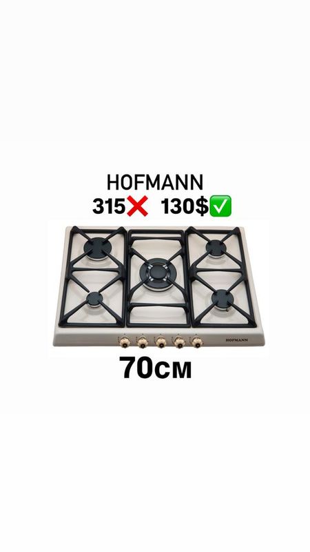 Скидка | Варочный панель 70см Hofmann Скидка | Варочный панель 70см Hofmann