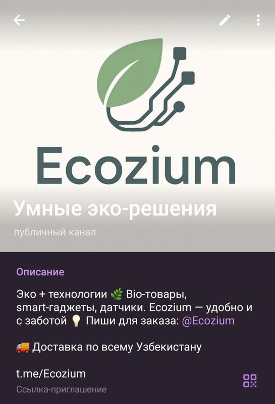 Эко + технологии, Bio-товары, smart-гаджеты, датчики. Ecozium
