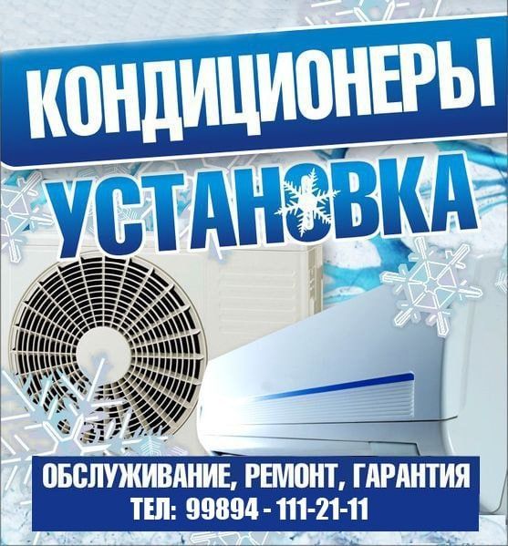 Кондиционер Установка и Ремонт Кондиционер Установка и Ремонт