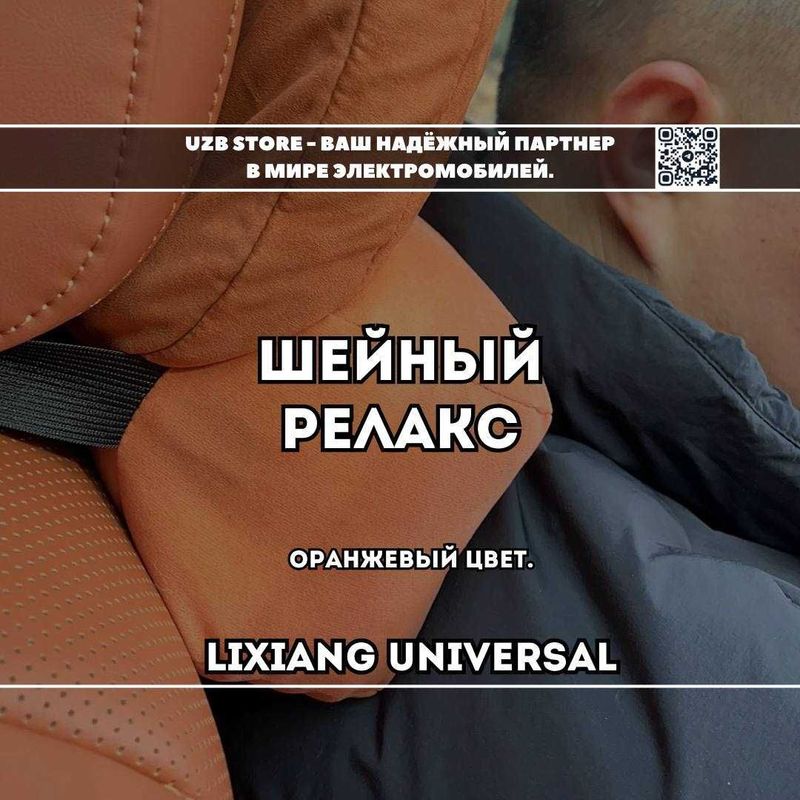 Lixiang bo'yin yostiq | Ортопедическая подушка для шеи оранжевый цвет