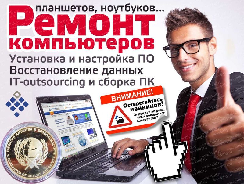 Полный спектр услуг по компьютерной техники Полный спектр услуг по компьютерной техники