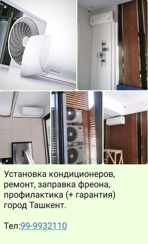 Установка кондиционеров Установка кондиционеров
