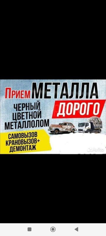 Металлом переработка сомавывоз