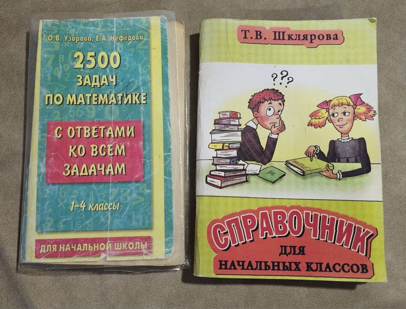 Продам книги для начальных классов