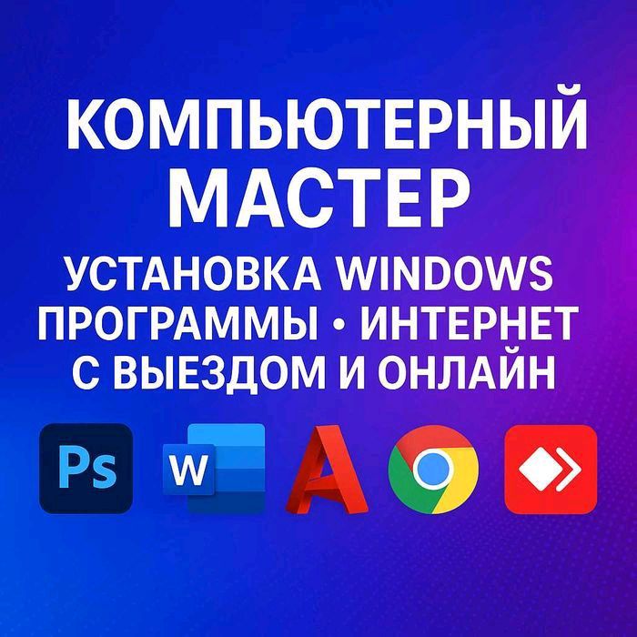 Качествено установка OS Windows и другие программы Качествено установка OS Windows и другие программы