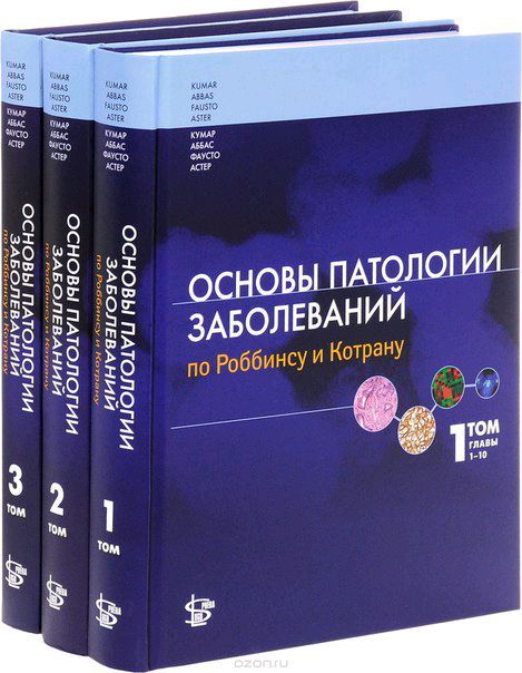 Фармаколия Биохимия Основы патологии заболеваний Фармаколия Биохимия Основы патологии заболеваний