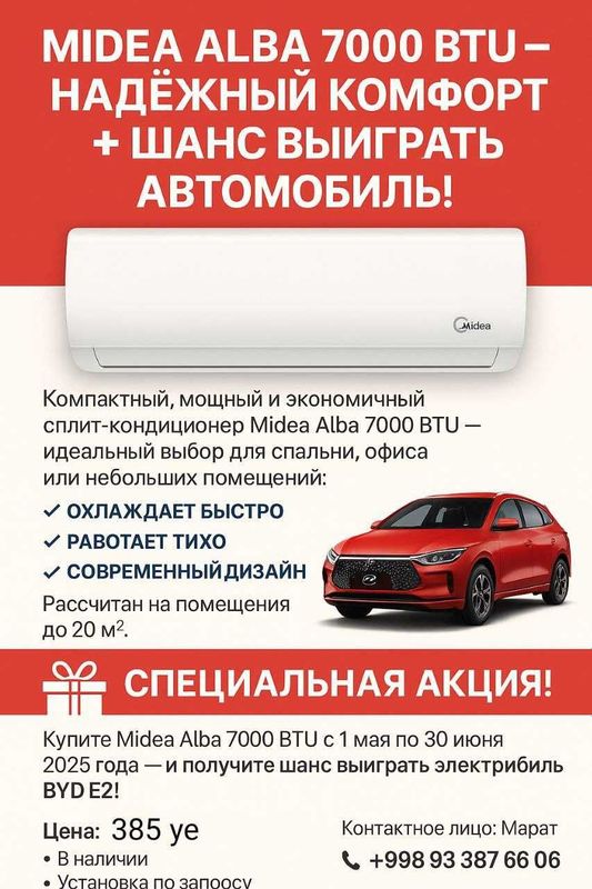 Кондиционер Midea Alba Inverter 7000 BTU + РОЗЫГРЫШ BYD E2 !!! Кондиционер Midea Alba Inverter 7000 BTU + РОЗЫГРЫШ BYD E2 !!!