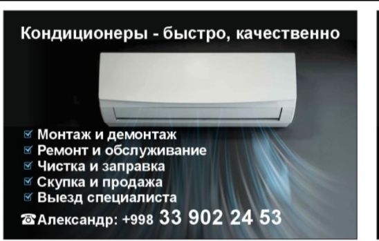 Мастер по установке кондиционеров