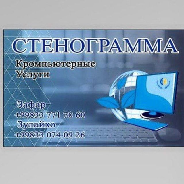 Стенограмма хизмати мавжуд бизда