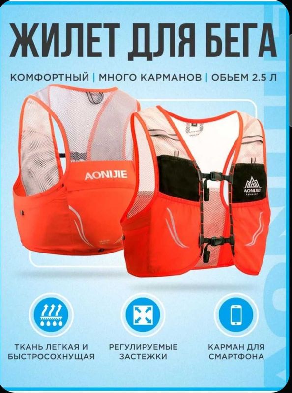 Жилет для бега Aonijie 2.5 л Жилет для бега Aonijie 2.5 л