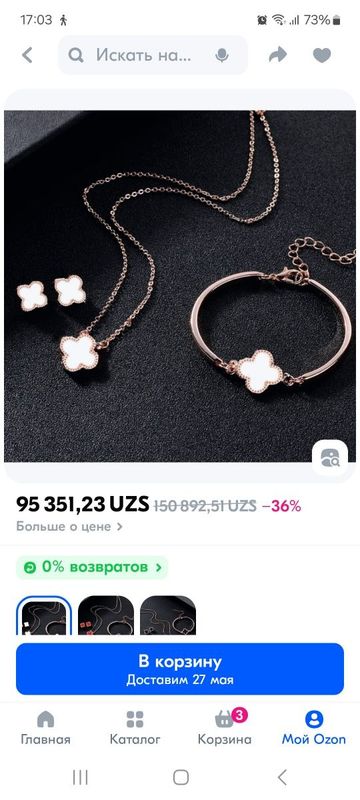 Продаётся комплект бижутерии Van Clif. Новый Продаётся комплект бижутерии Van Clif. Новый