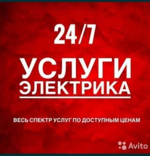 Elektrik xizmatlari Elektrik xizmatlari