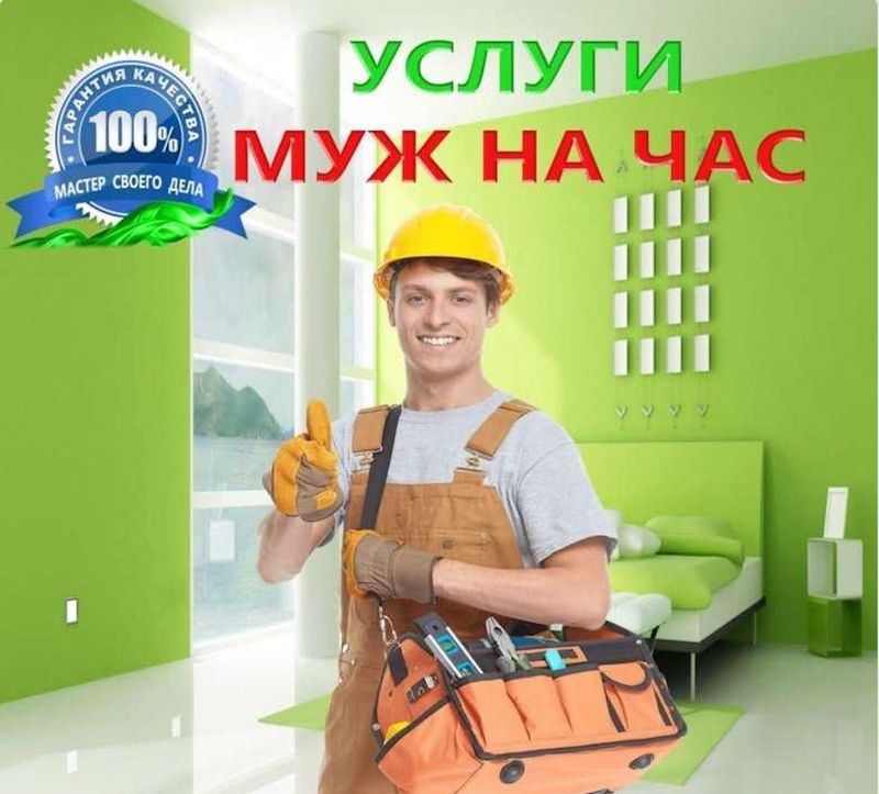 Мелкий ремонт по дому. Быстро, аккуратно, надёжно Мелкий ремонт по дому. Быстро, аккуратно, надёжно