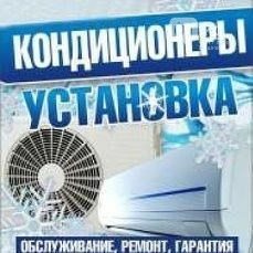 Установка кондиционер и заправка.