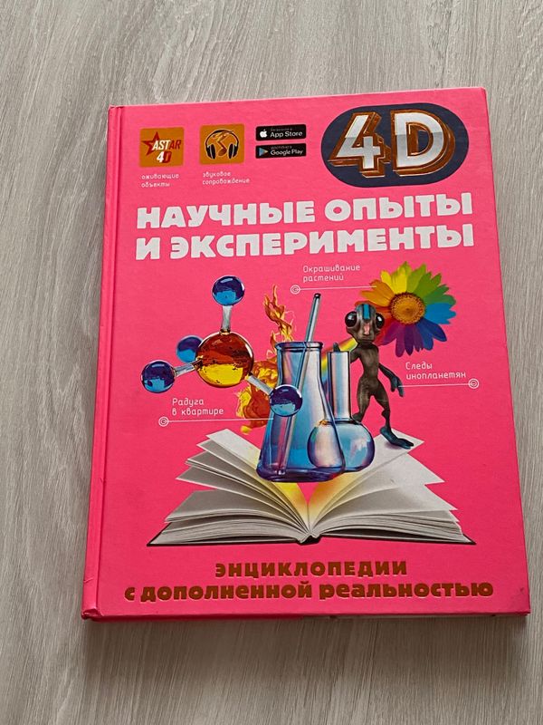 книга - научные опыты и эксперименты