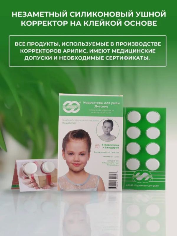 Детские корректоры для ушей от лопоухости Детские корректоры для ушей от лопоухости