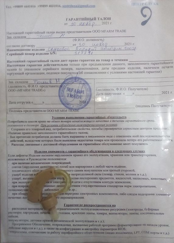 Эшитиш апарати Эшитиш апарати
