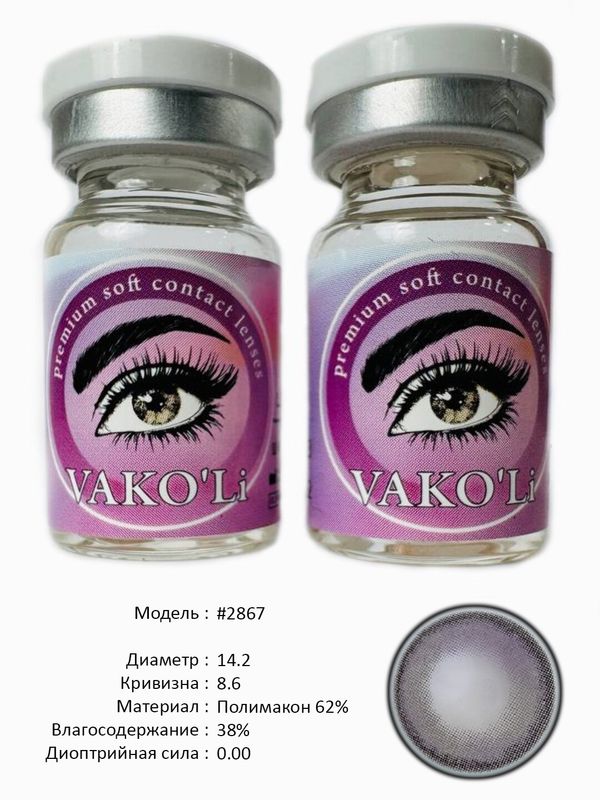 Цветные линзы для красоты  #2867 0.00