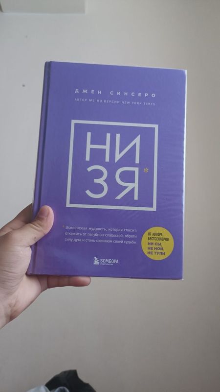 Продается книга НИ ЗЯ Продается книга НИ ЗЯ