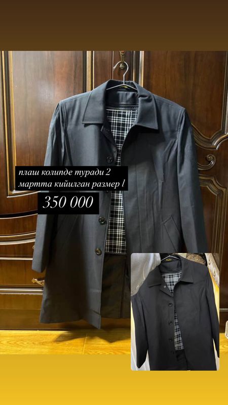 Мужской плаш Мужской плаш