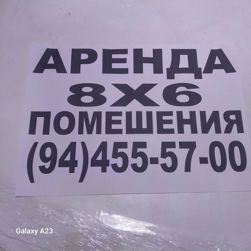 Аренда недвижимости