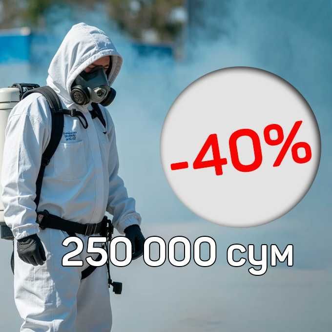 Dezinfeksiya dezenfeksiya dizinfeksiya Обработка от тараканов клопов
