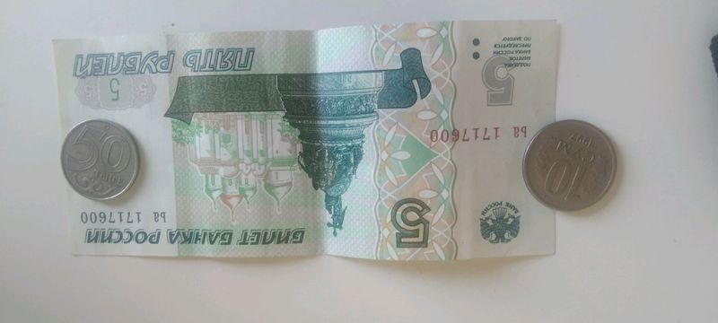 Российский деньги 5 рублей