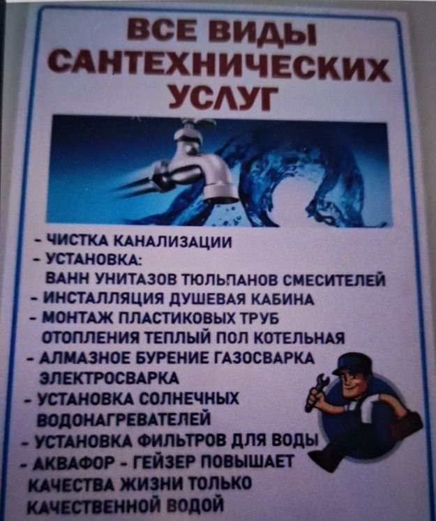 Сантехник профессионал