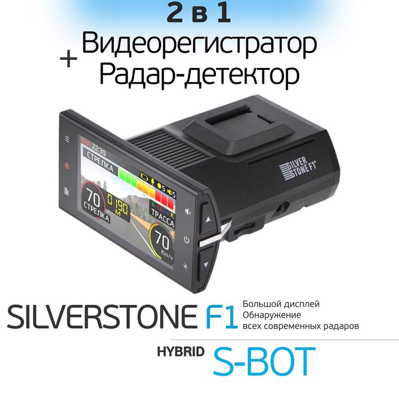 SilverStone F1 Hybrid S-Bot radar-detektori