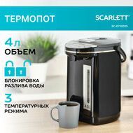 Термопот SC-ET10D15, мощность 750 Вт, объем 4 л Термопот SC-ET10D15, мощность 750 Вт, объем 4 л