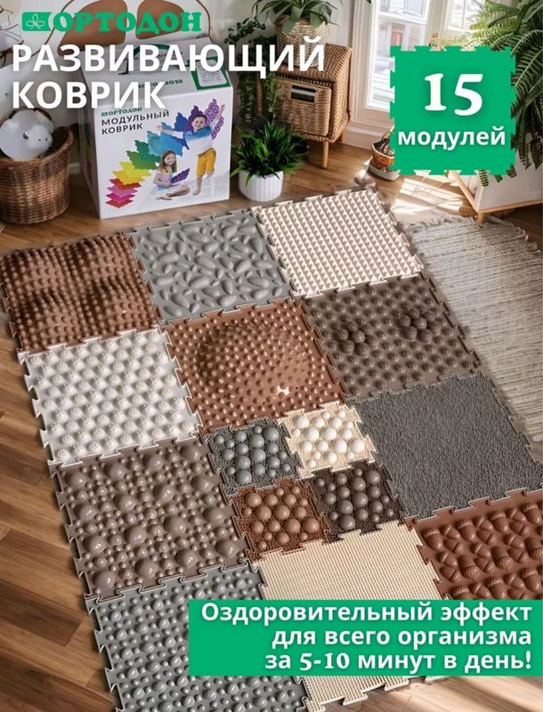 Модульный коврик для детей