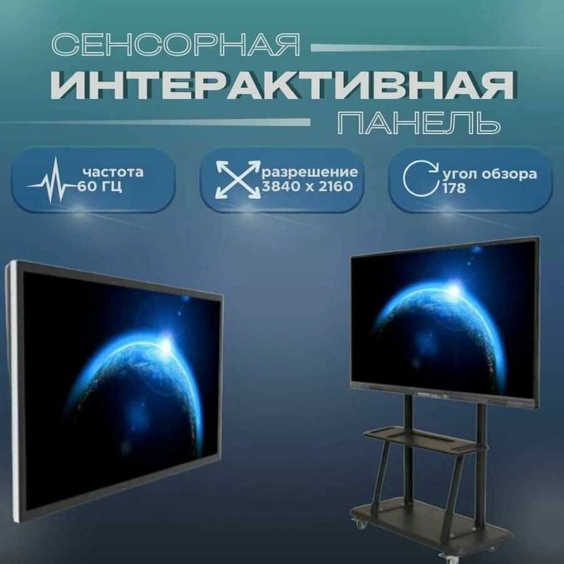 Сенсорный Интерактивный Панель 98/86/75/65/55 Оптом и Розницу со СКЛАД