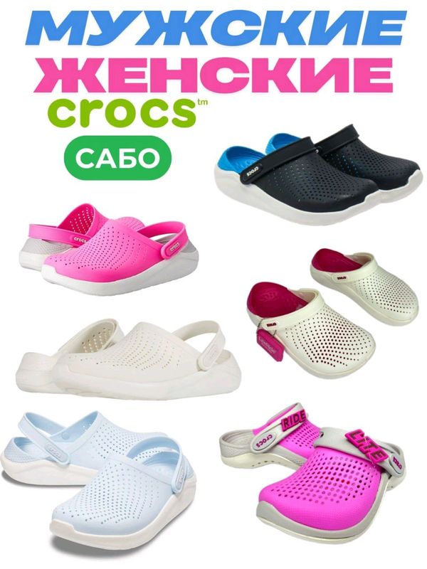 Сабо CROCS тапочки