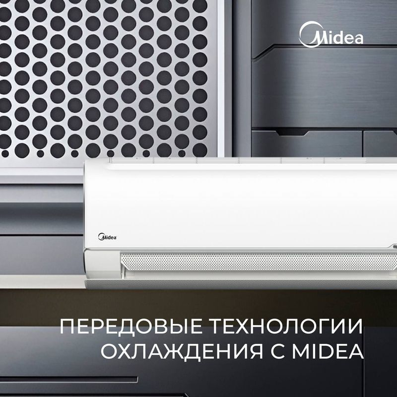 Кондиционер инвертер Midea