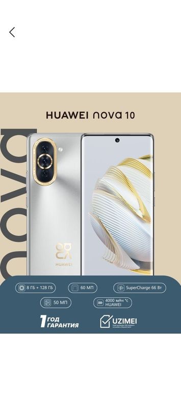 Huawei Nova 10 8/128Gb -Тип дисплея OLED - Операционная